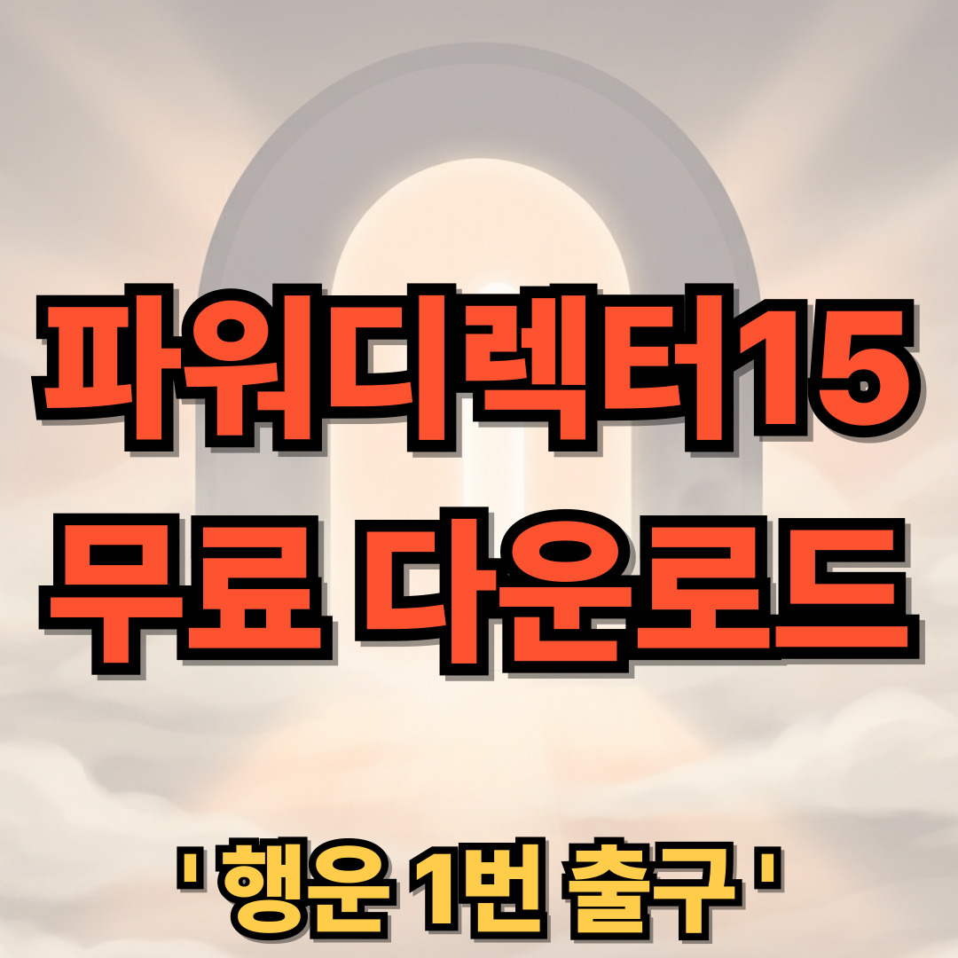 파워디렉터15 무료 다운로드 사용법