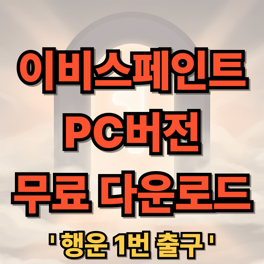 이비스 페인트 PC 버전 설치 무료 다운로드 ibis Paint X