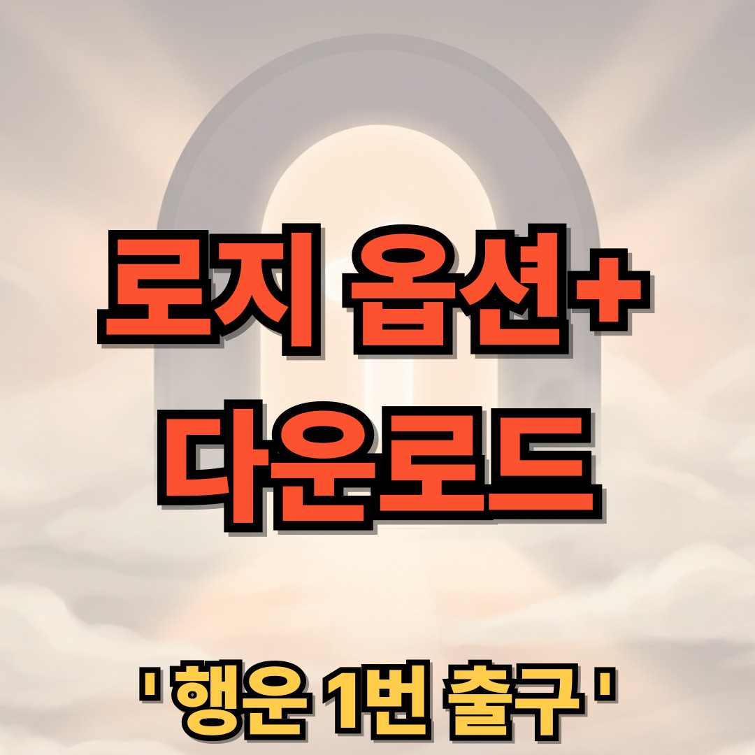 로지 옵션+ 다운로드 설치 Logi Options+