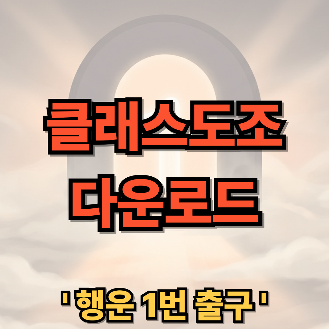 클래스도조 어플 사용법 무료 다운로드 설치 ClassDojo