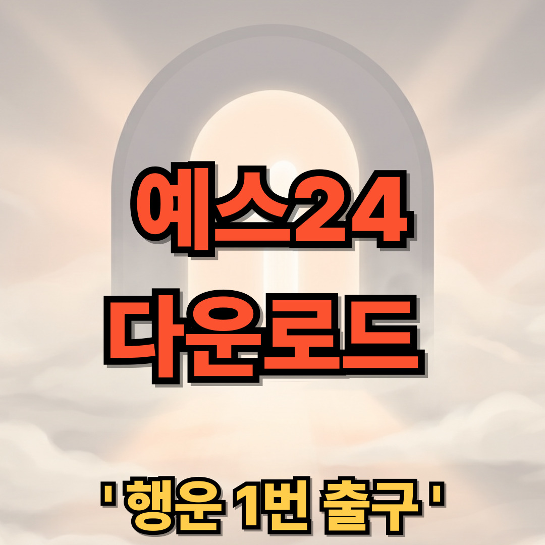 예스24 다운로드 설치 YES24