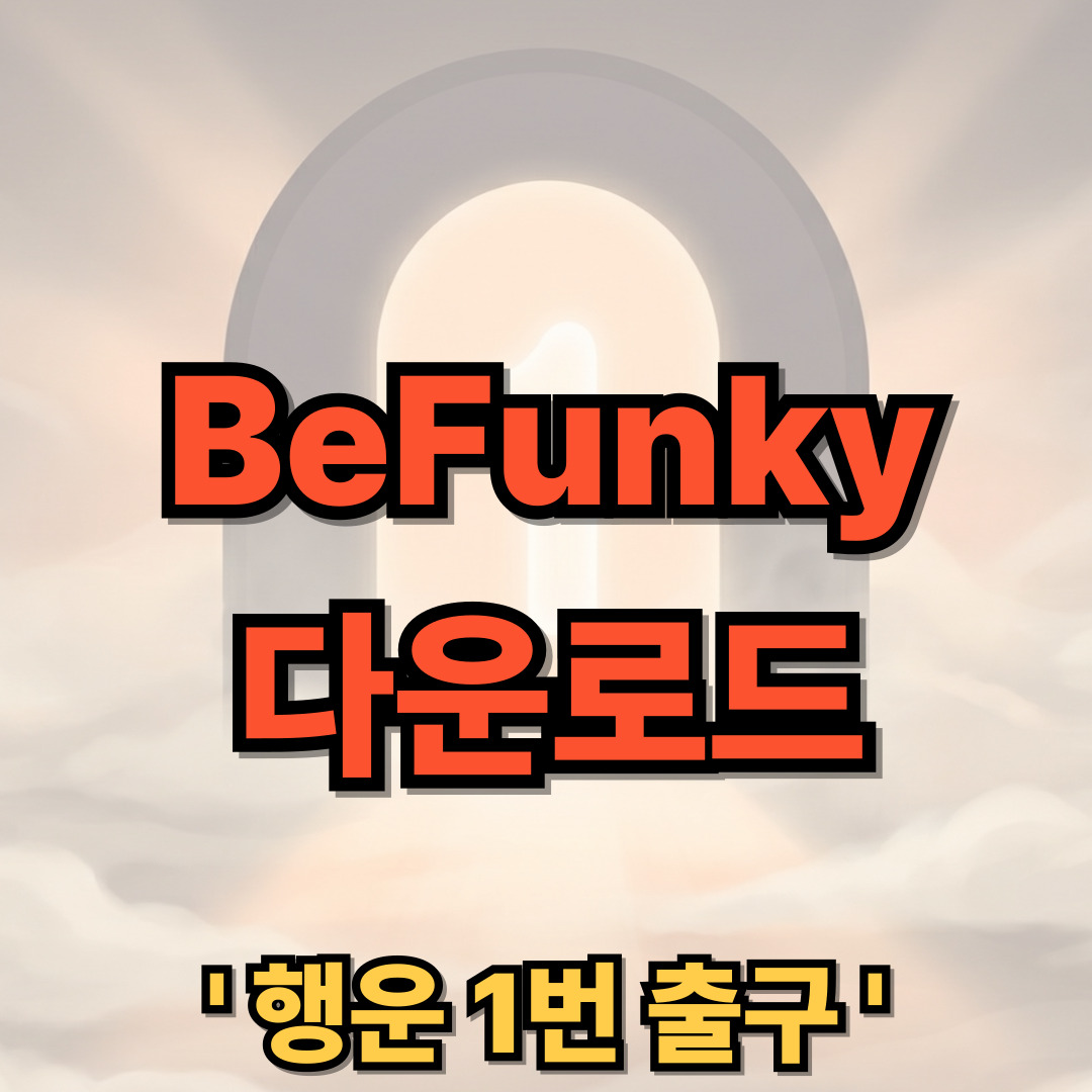 BeFunky 어플 다운로드 설치 포토 에디터
