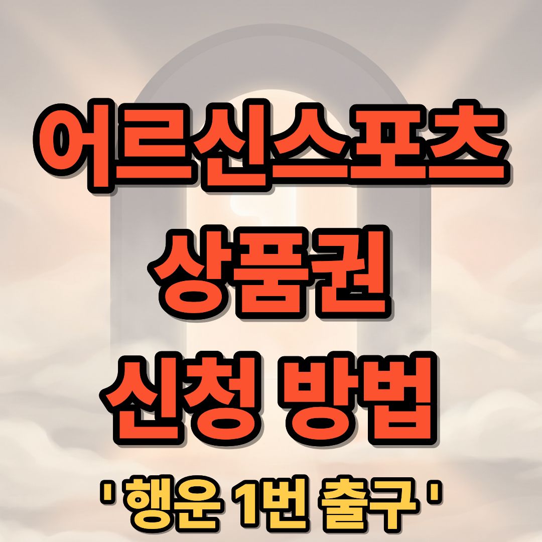 어르신스포츠상품권 및 스포츠강좌 이용권 신청 가이드 방법 바로가기